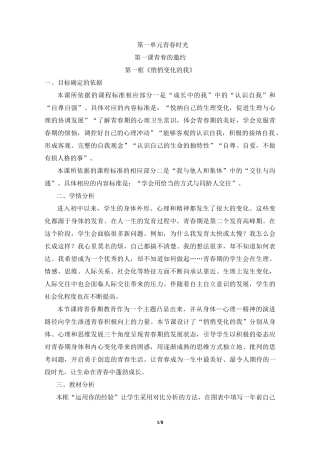 《悄悄变化的我》教案