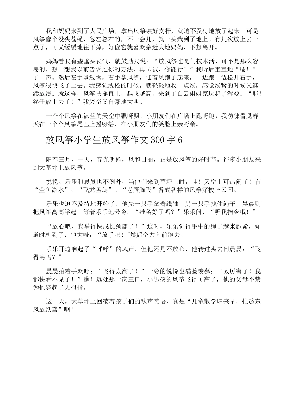 放风筝小学生放风筝作文300字_第3页