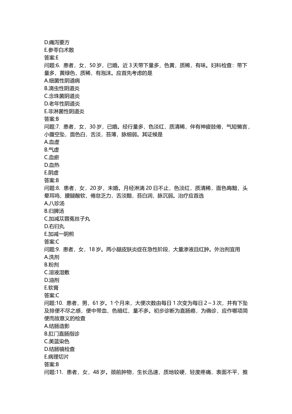 2025年医学类考试密押题库与答案解析中医执业医师模拟题_第2页