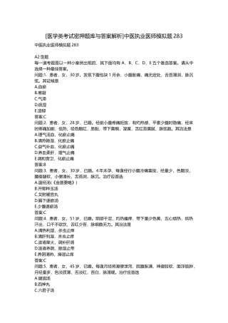 2025年医学类考试密押题库与答案解析中医执业医师模拟题