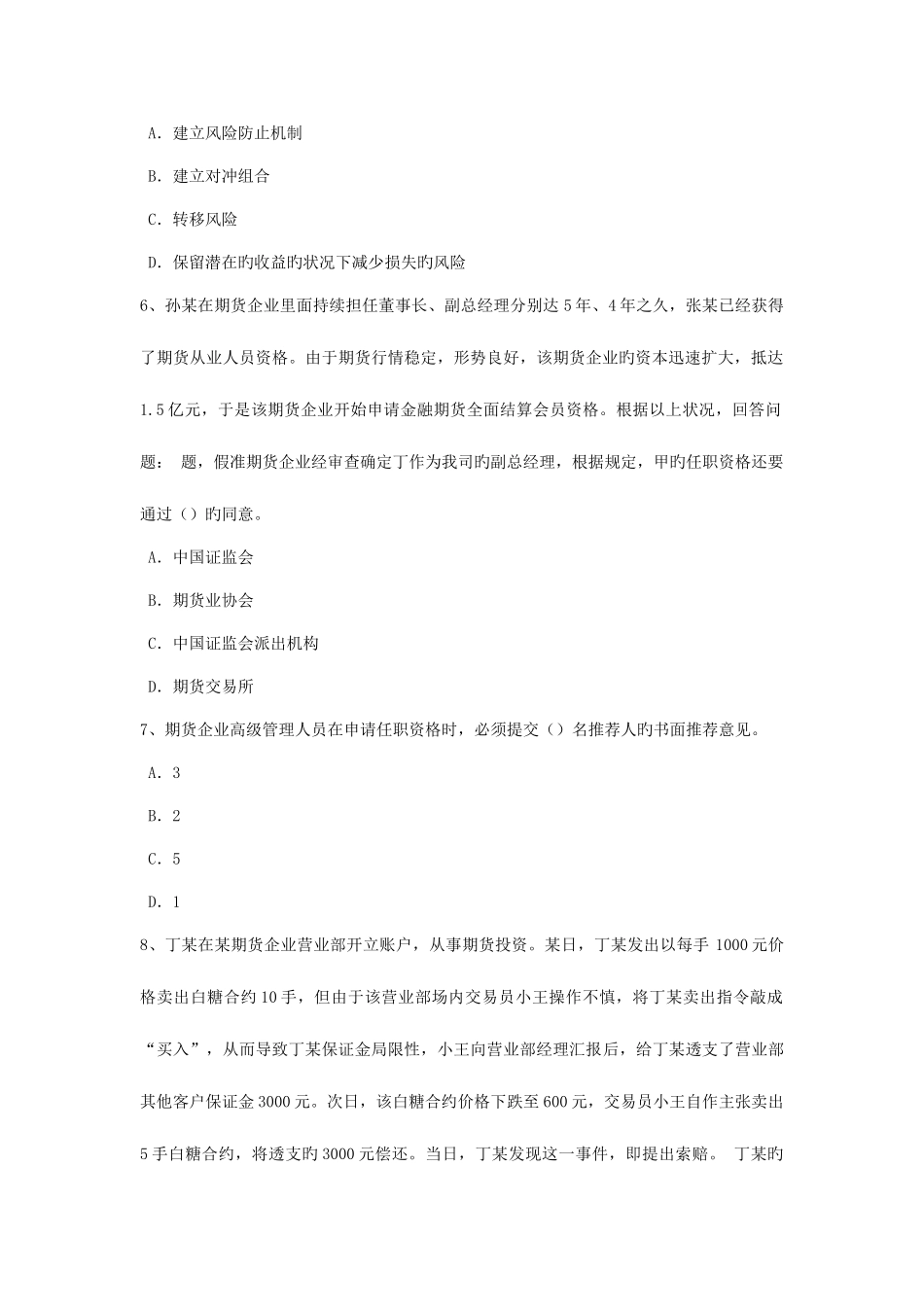 2025年广西上半年期货从业资格期权交易的基本策略试题_第2页