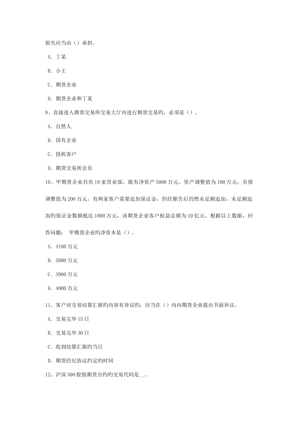 2025年广西上半年期货从业资格期权交易的基本策略试题_第3页