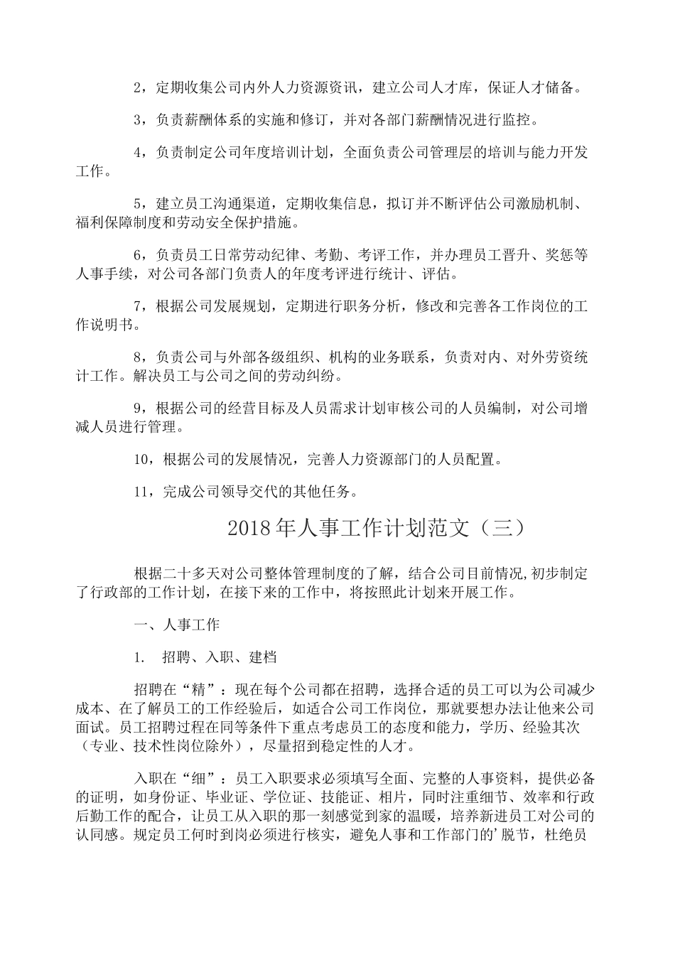 人事工作计划_第3页