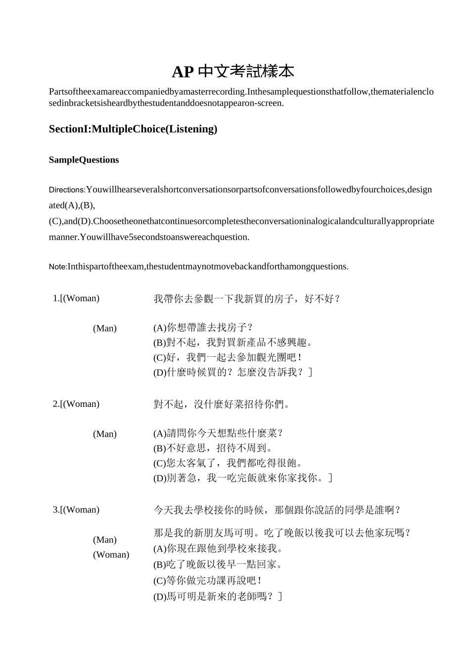 AP中文考试_第1页