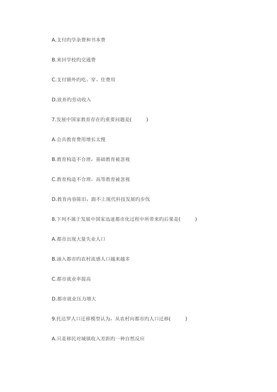 2025年自考真题发展经济学_第3页
