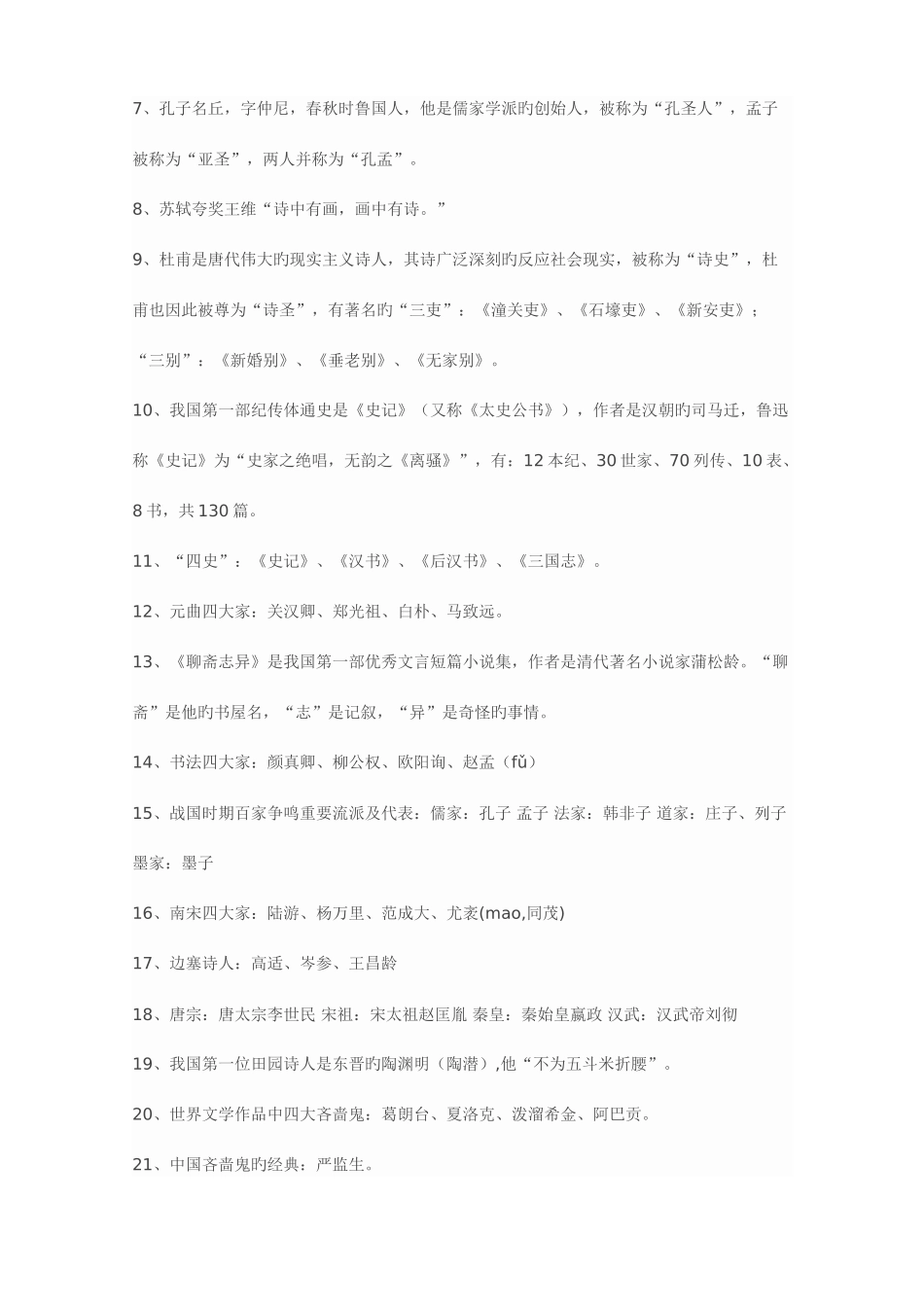 2025年小升初语文大集结重点复习内容_第2页