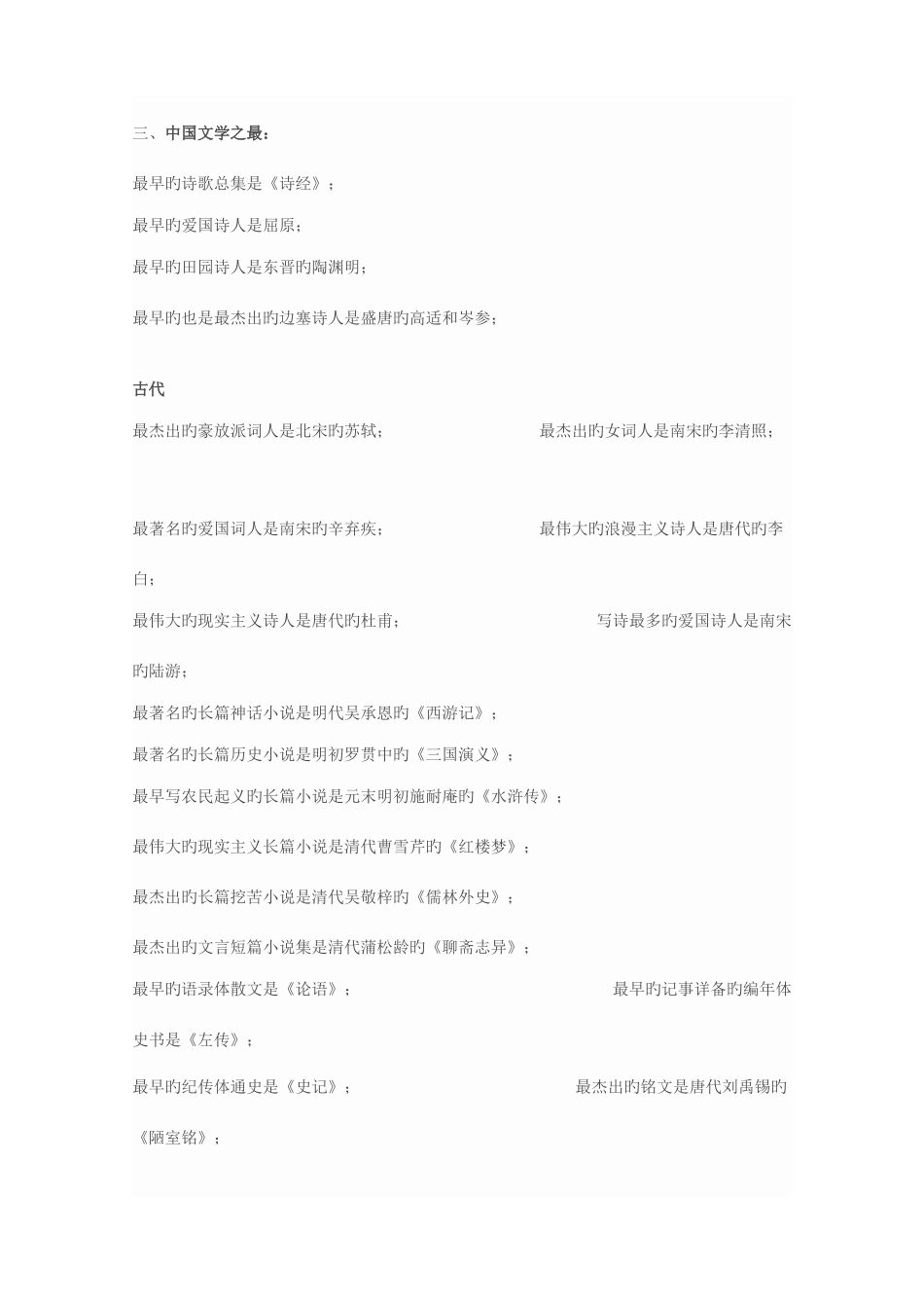 2025年小升初语文大集结重点复习内容_第3页