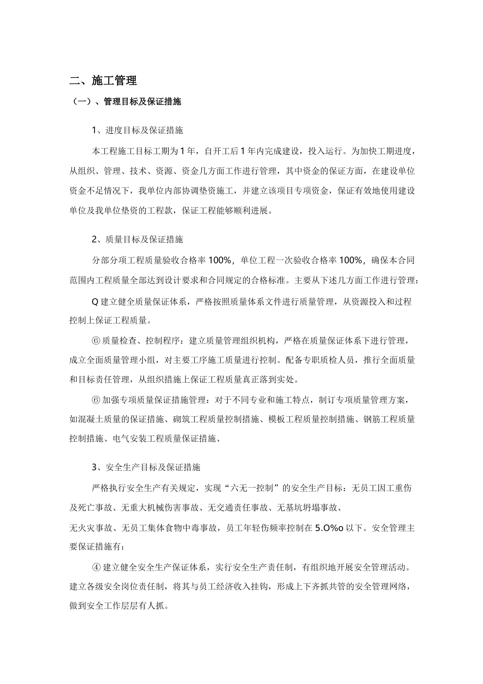 垃圾填埋场施工及运行管理实施计划方案_第3页