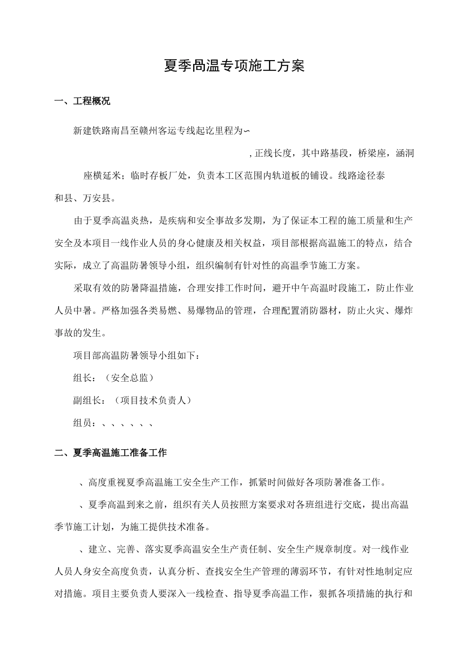 夏季高温专项施工方案精编版_第2页