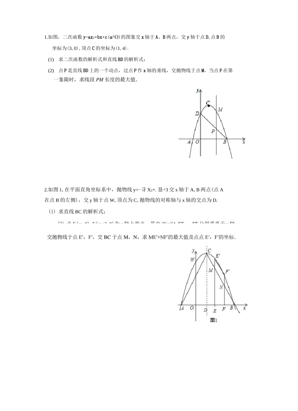 最值问题1-二次函数在给定范围内的最值(学生用)_第2页