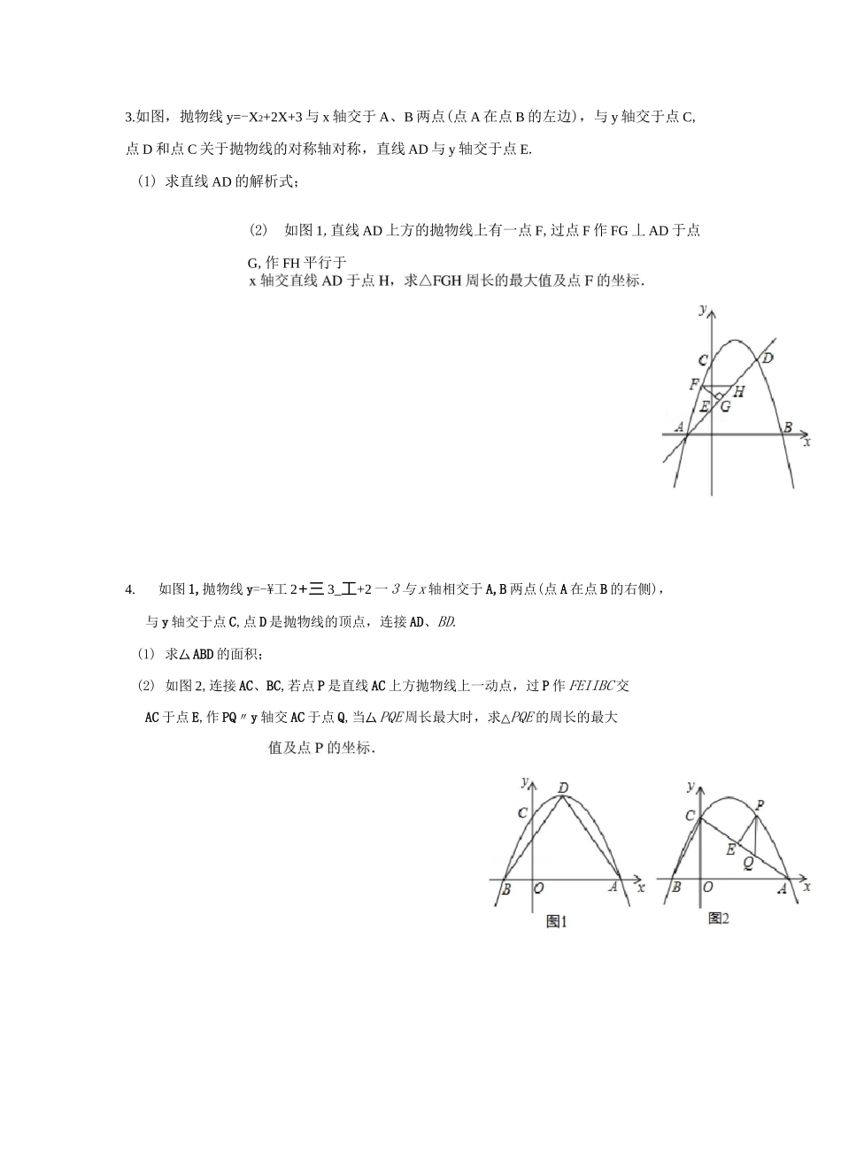 最值问题1-二次函数在给定范围内的最值(学生用)_第3页