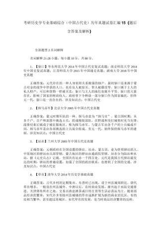 考研历史学专业基础综合(中国古代史)历年真题试卷汇编15(题后含