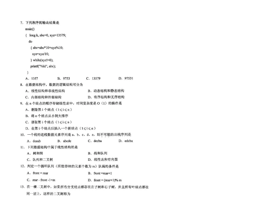 2025年自考计算机软件基础一复习试题_第2页