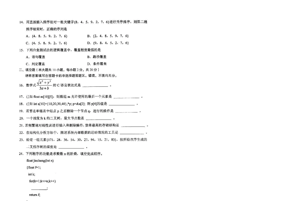 2025年自考计算机软件基础一复习试题_第3页