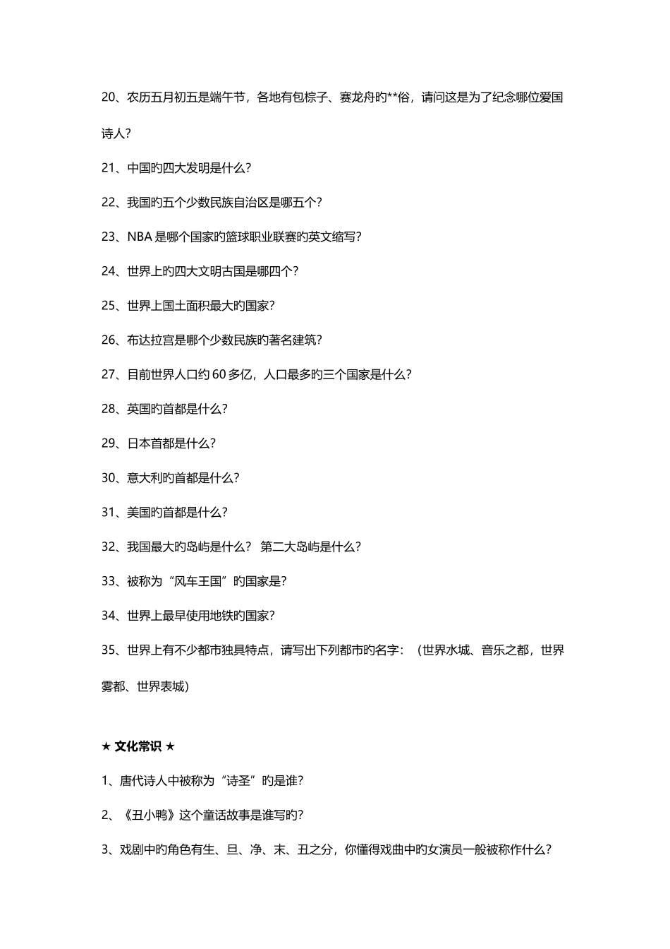 2025年小升初语文基本常识没答案版版_第2页