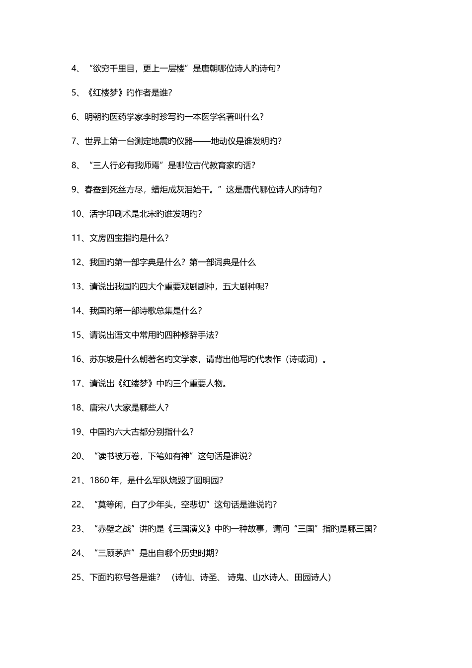 2025年小升初语文基本常识没答案版版_第3页