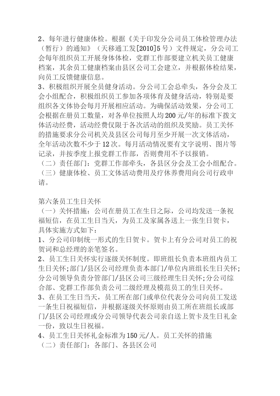 员工关怀方案_第2页