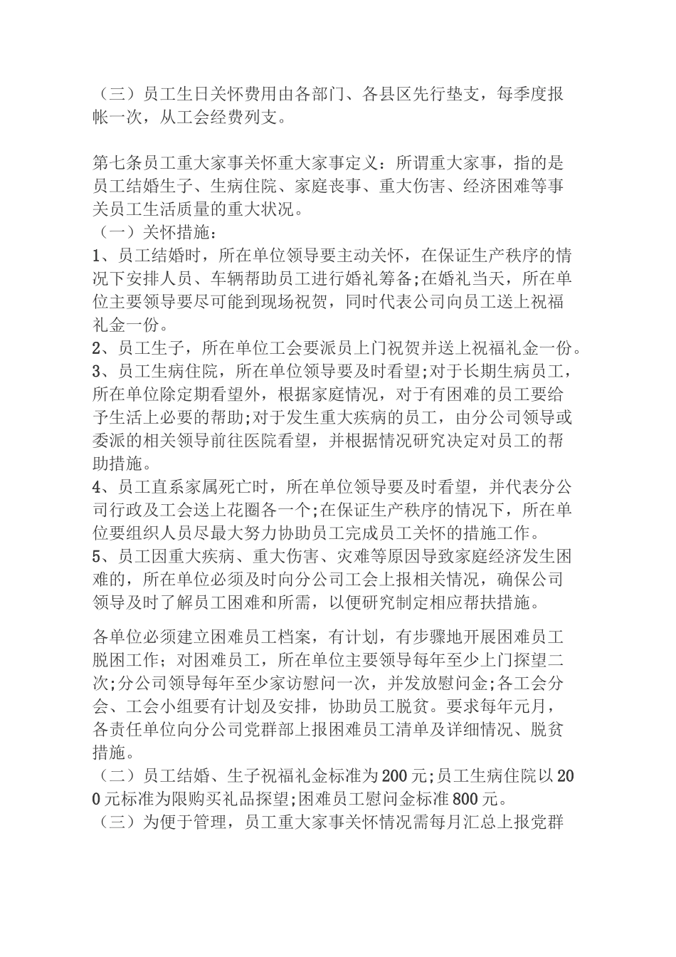 员工关怀方案_第3页
