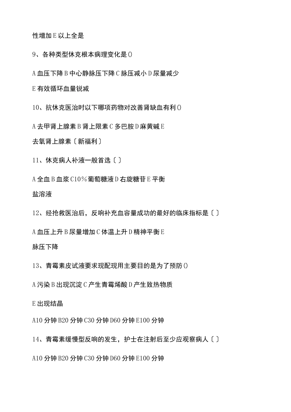 过敏性休克习题及答案_第2页