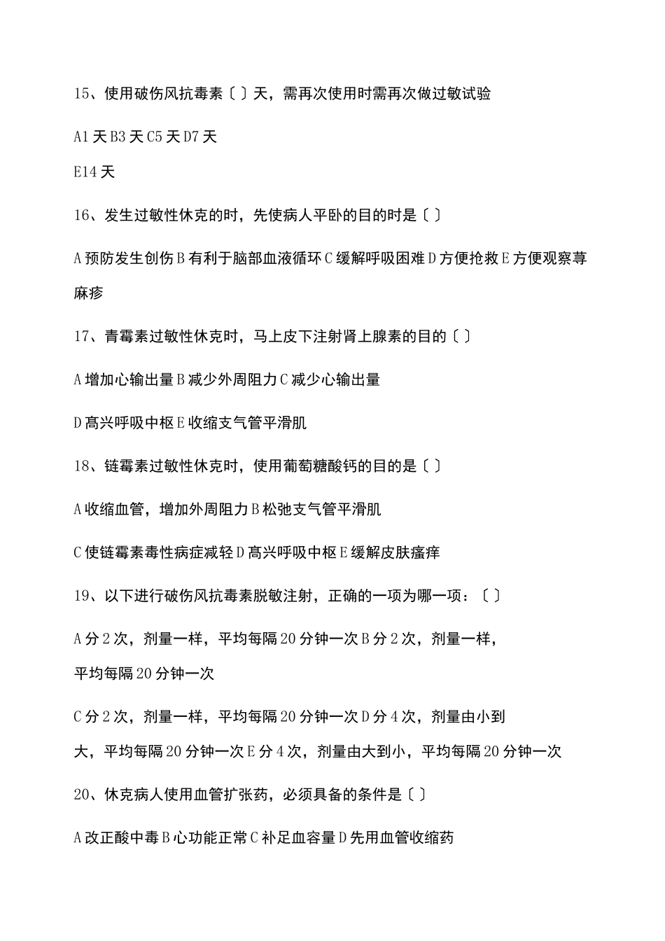 过敏性休克习题及答案_第3页