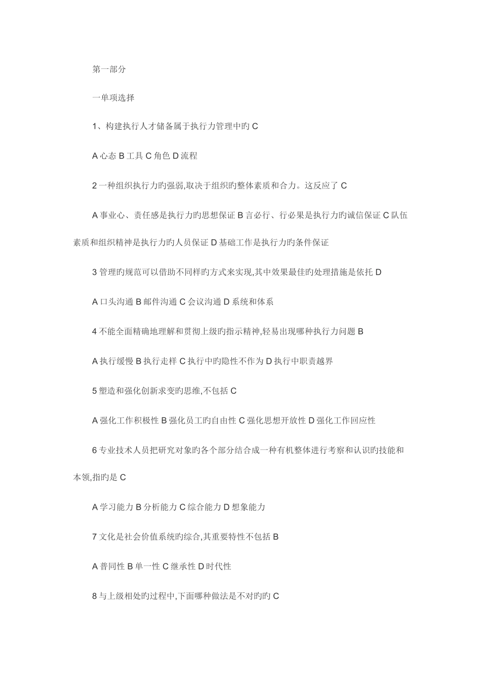 2025年执行力与创新服务力题库_第1页