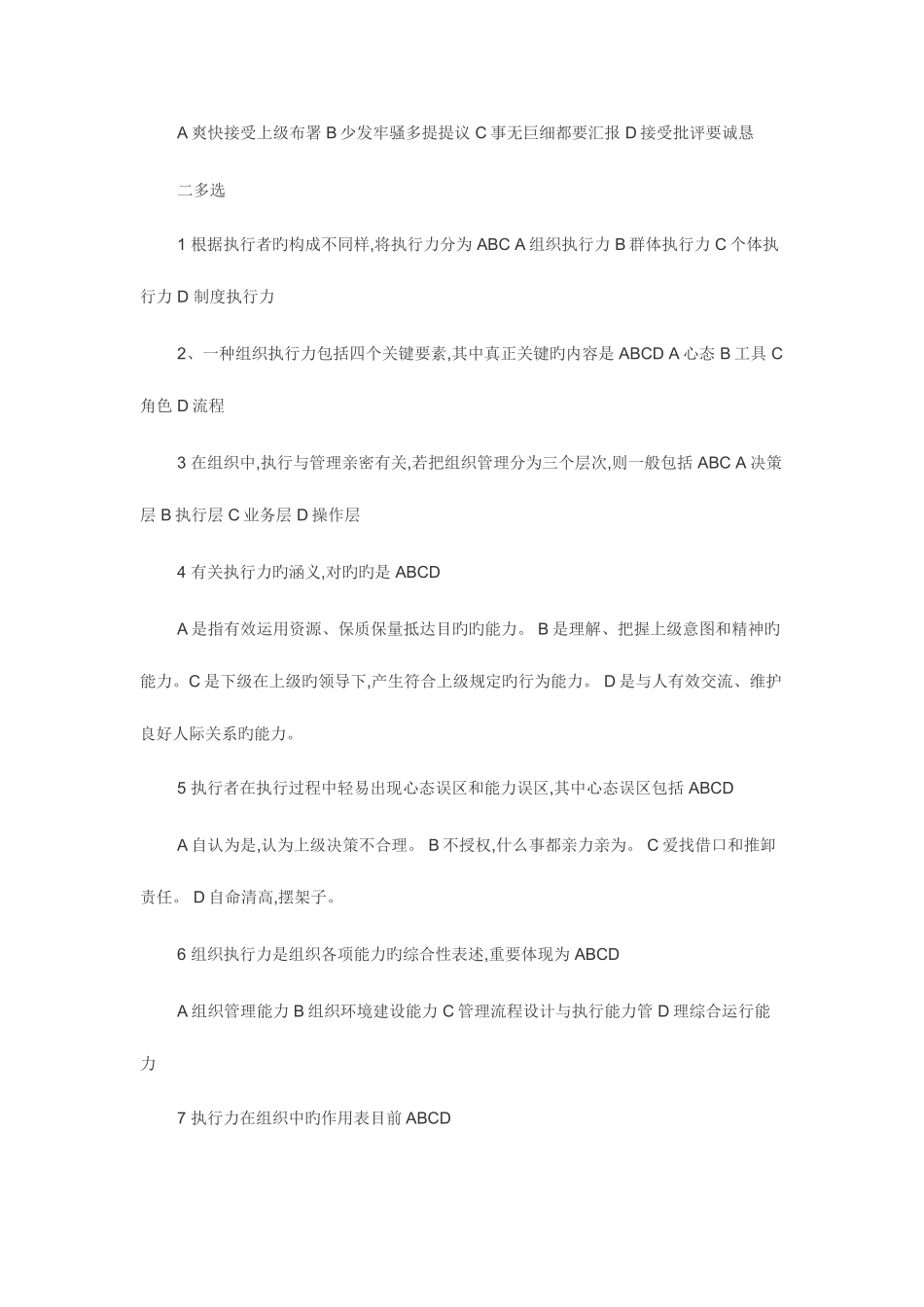 2025年执行力与创新服务力题库_第2页