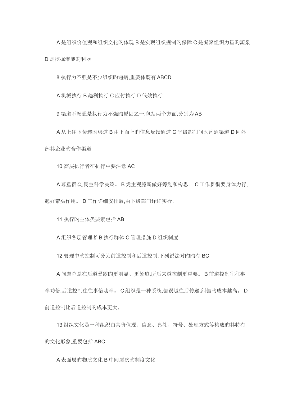 2025年执行力与创新服务力题库_第3页