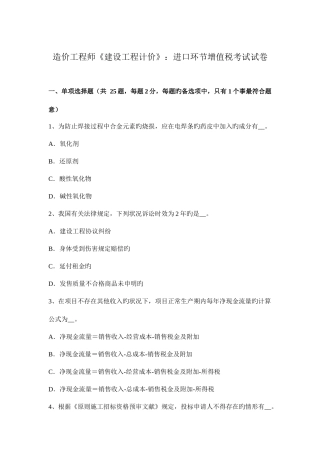 2025年造价工程师建设工程计价进口环节增值税考试试卷