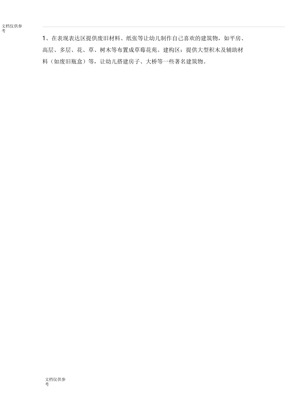 大班主题我们的城市_第2页