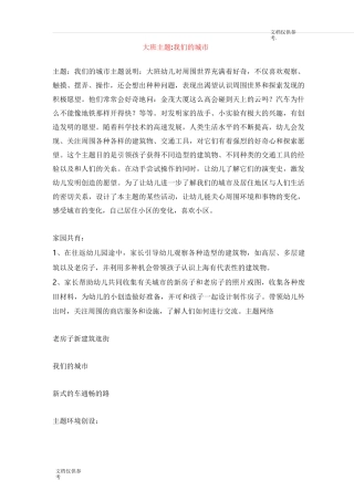 大班主题我们的城市