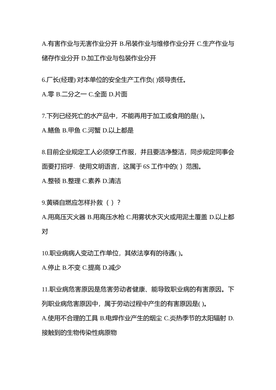 2025年贵州安全生产月知识测试含参考答案_第2页