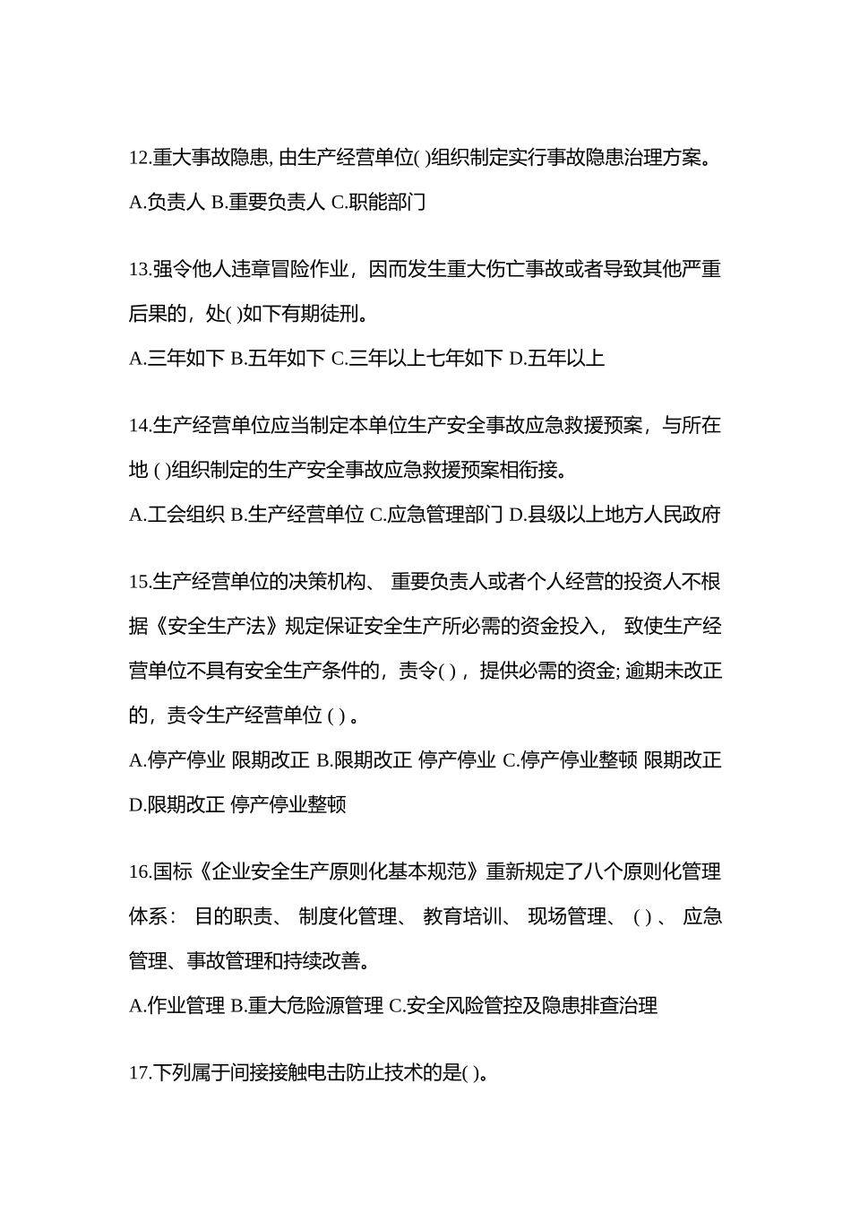 2025年贵州安全生产月知识测试含参考答案_第3页