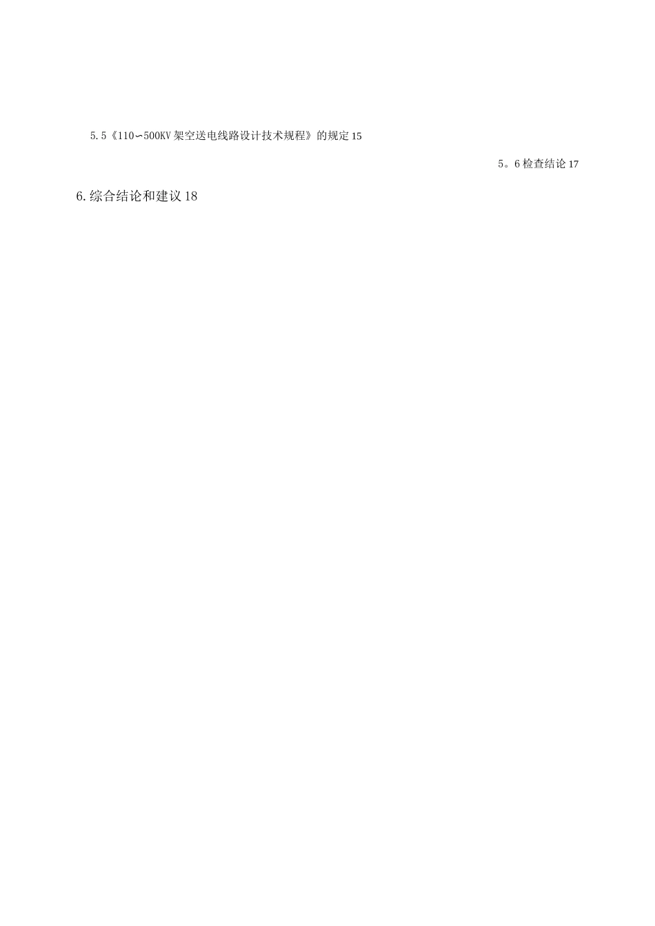 跨越高速公路安全评价_第3页