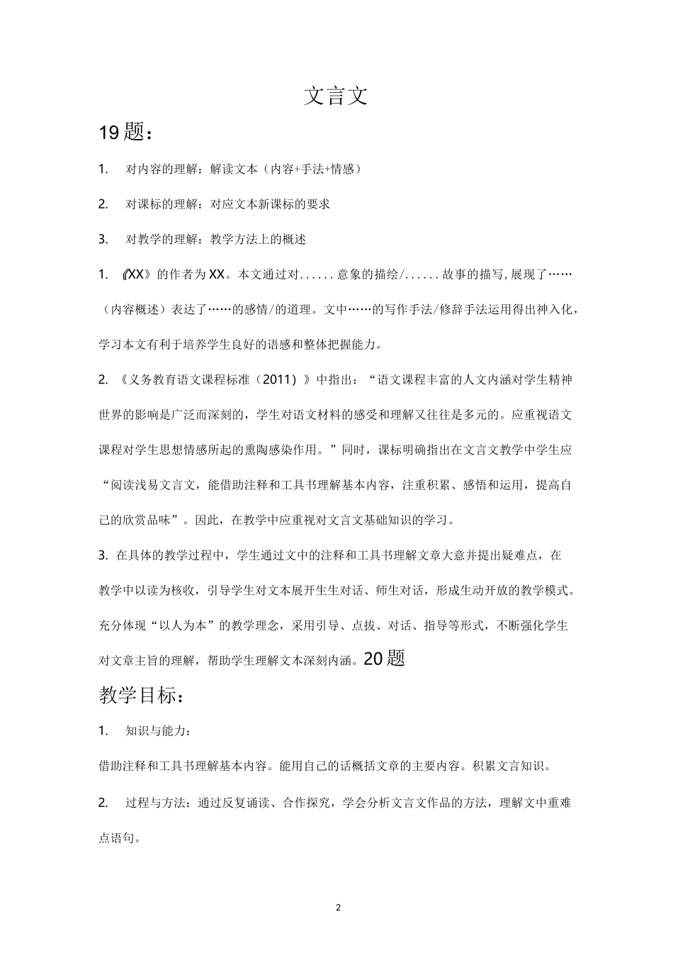 教资初中语文教学设计模板_第2页