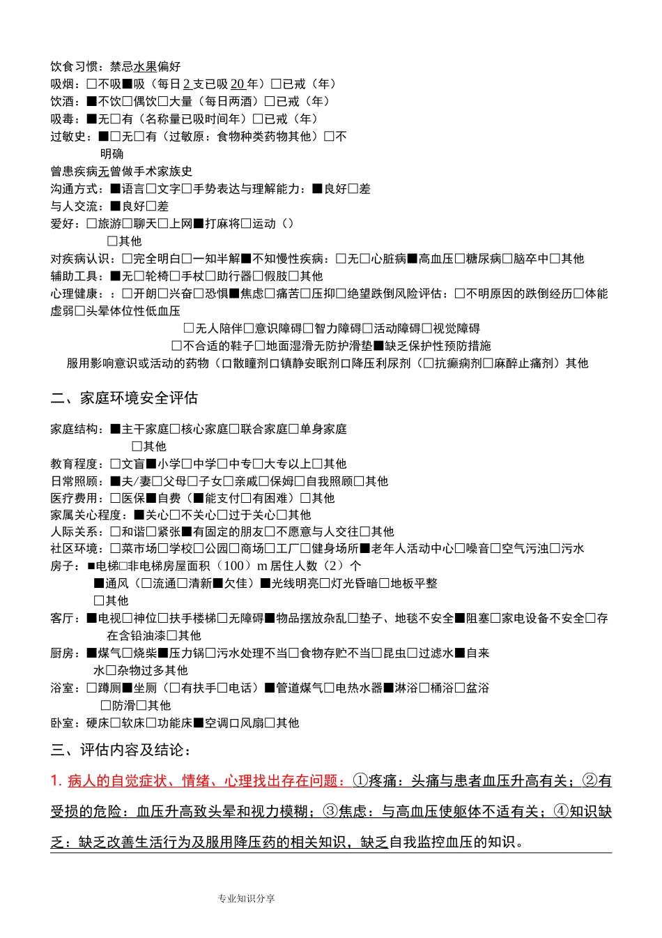 社区家庭病床护理记录文本汇总_第2页