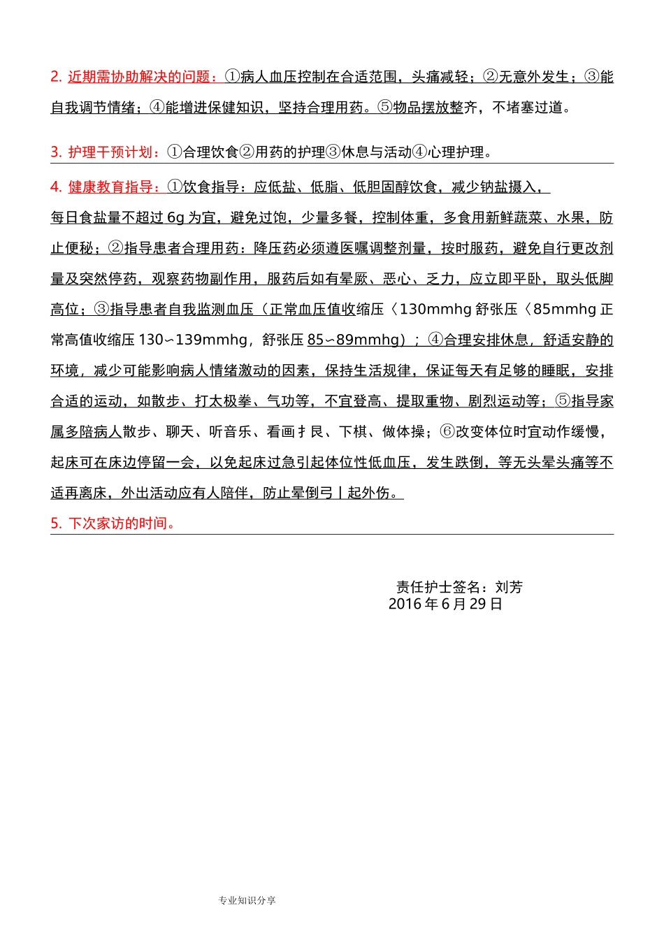 社区家庭病床护理记录文本汇总_第3页