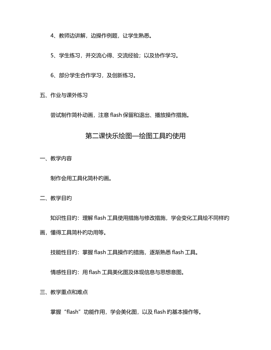 2025年广东省小学课本信息技术第三册教案全册_第2页