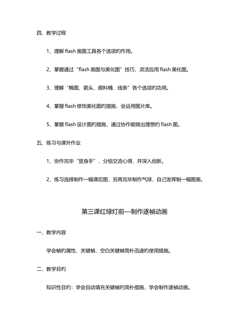 2025年广东省小学课本信息技术第三册教案全册_第3页