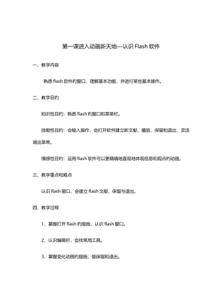 2025年广东省小学课本信息技术第三册教案全册