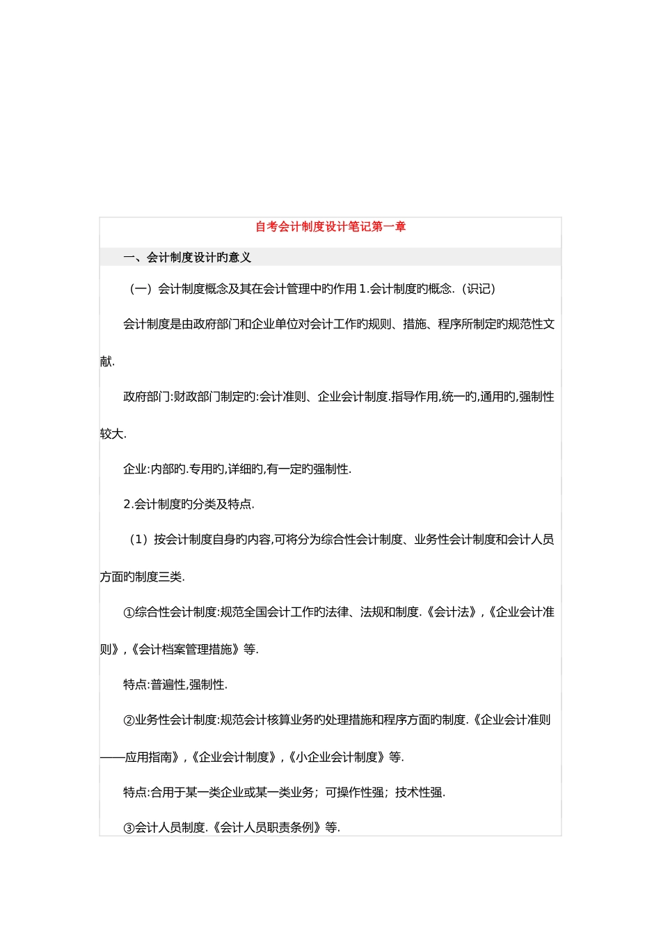 2025年自考会计制度设计相关笔记_第1页