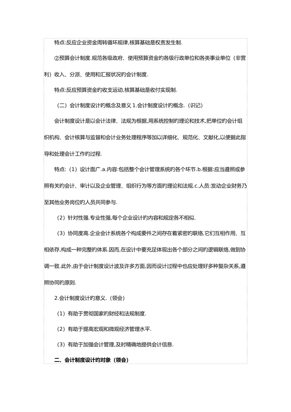 2025年自考会计制度设计相关笔记_第3页