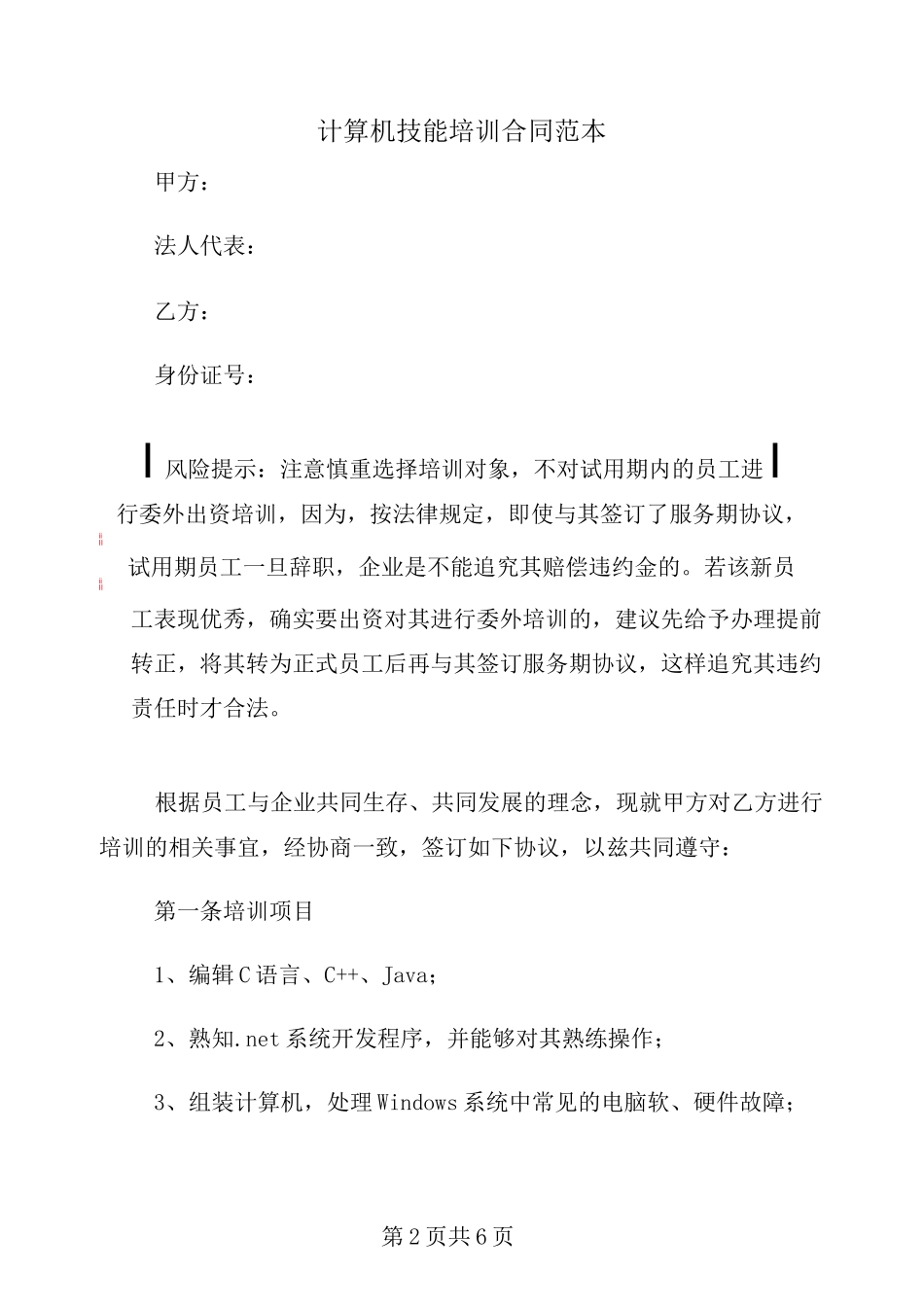 计算机技能培训合同范本_第2页