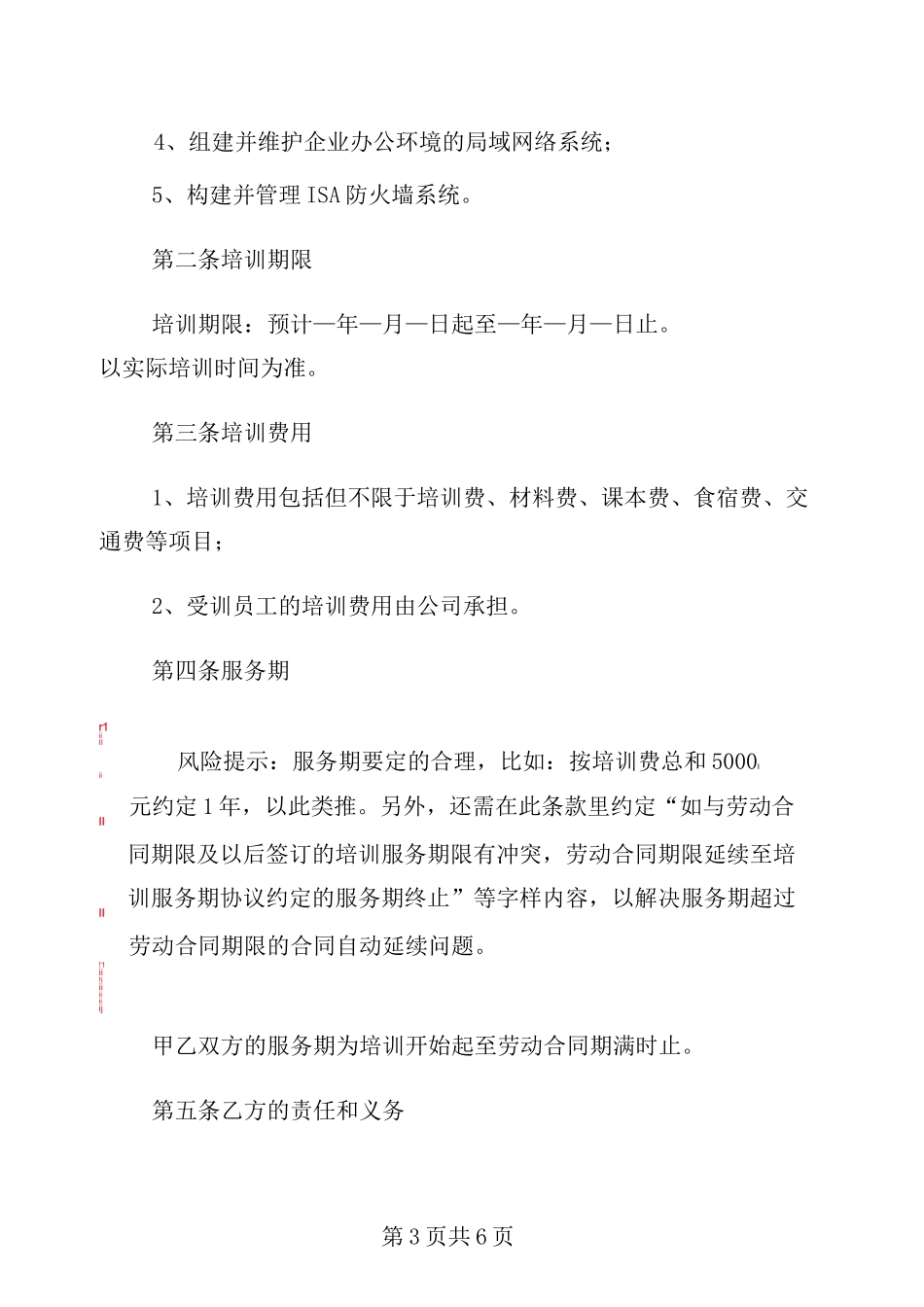 计算机技能培训合同范本_第3页