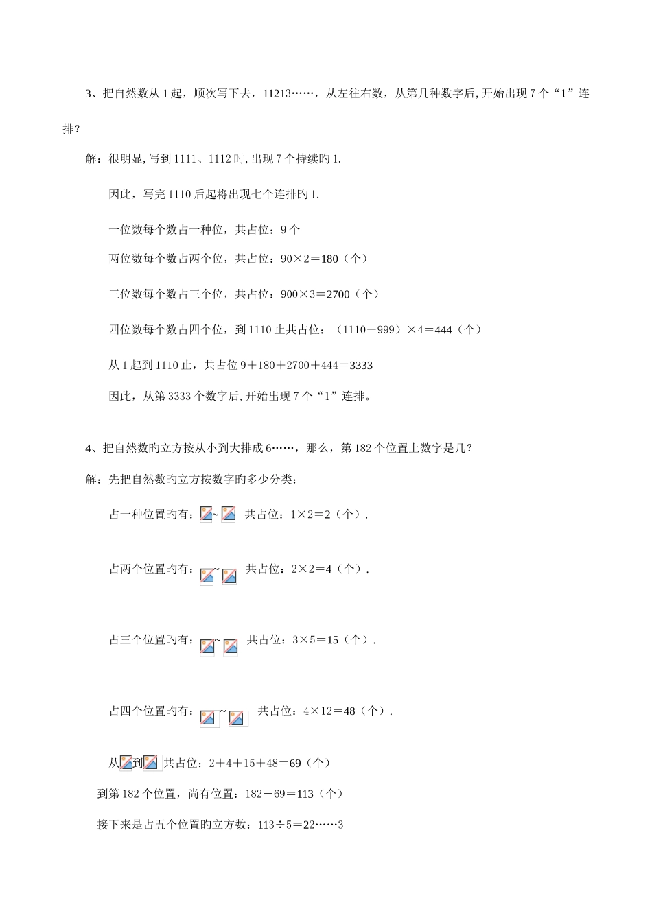 2025年详解竞赛中数字问题_第2页