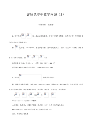 2025年详解竞赛中数字问题