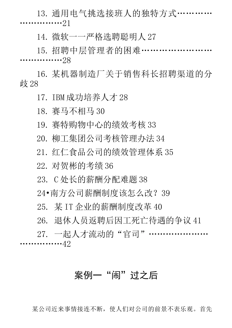 (人力资源案例)人力资源管理案例集_第2页