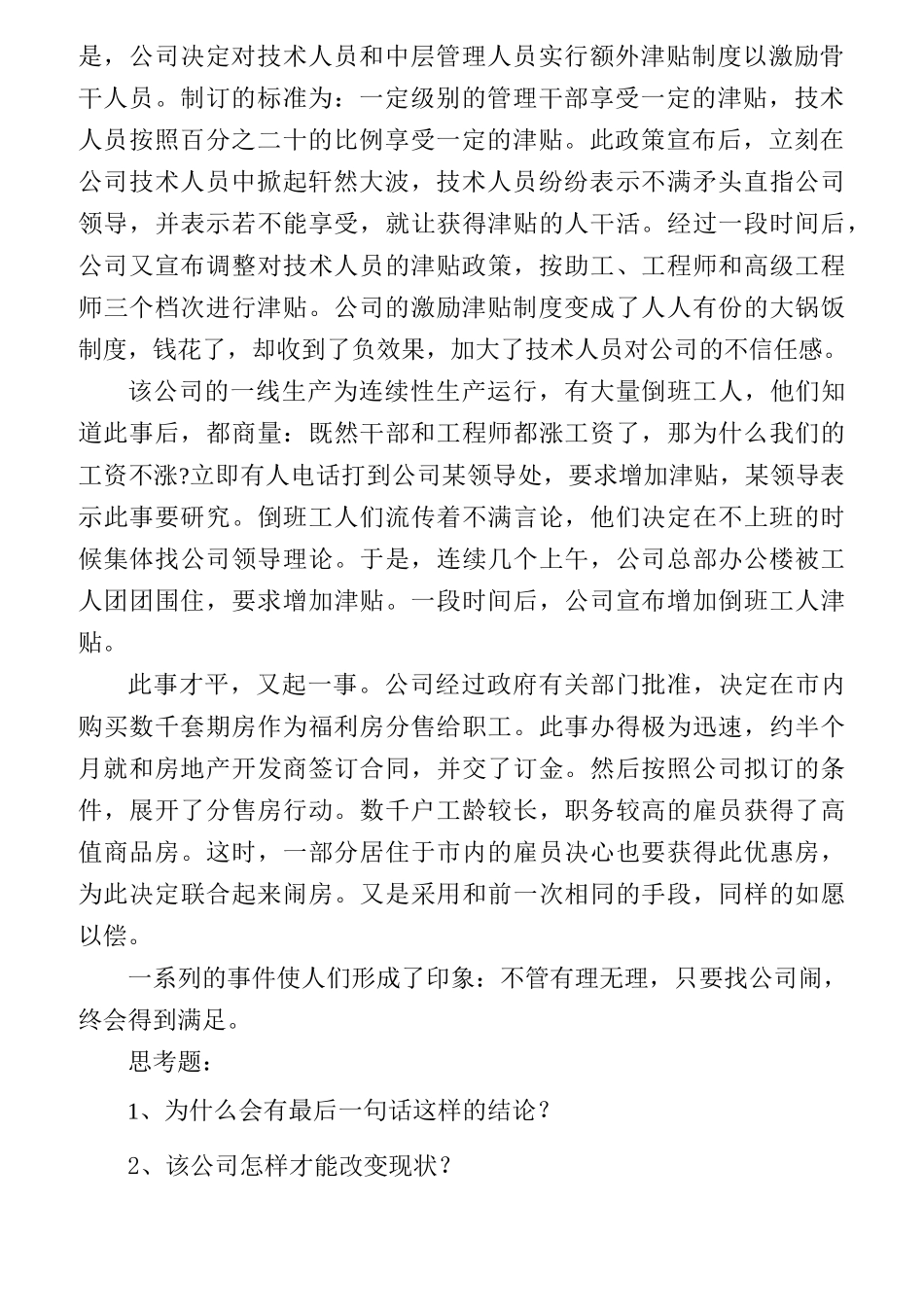 (人力资源案例)人力资源管理案例集_第3页