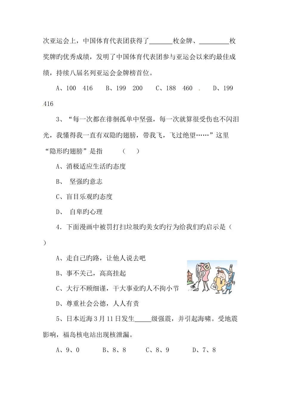 2025年山东省泰安市初中学业水平考试冲刺模拟政治试题_第2页