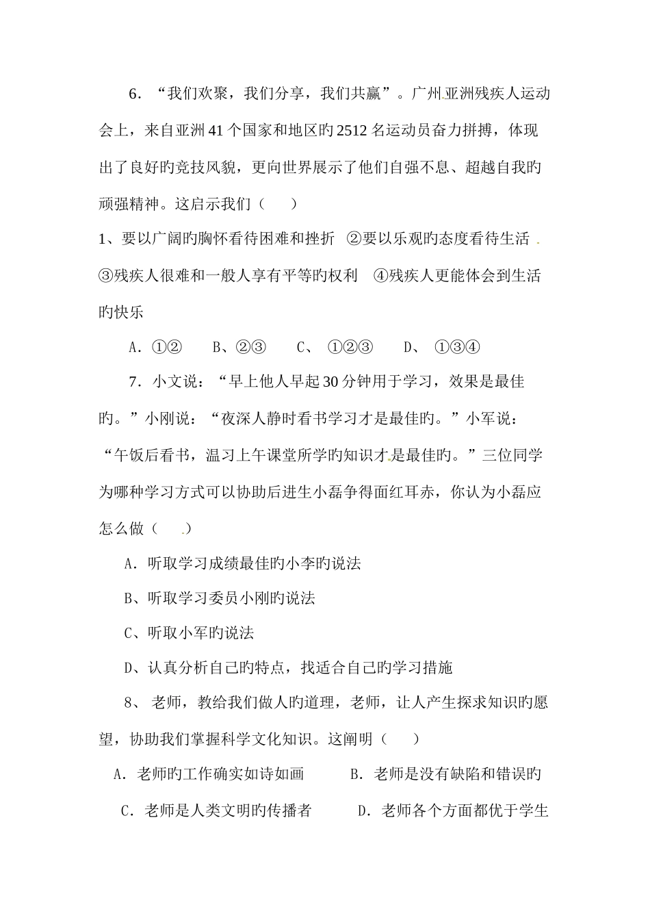 2025年山东省泰安市初中学业水平考试冲刺模拟政治试题_第3页