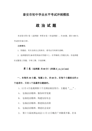 2025年山东省泰安市初中学业水平考试冲刺模拟政治试题
